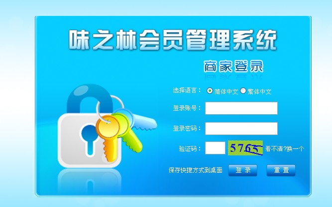 智络连锁会员管理系统-专业版