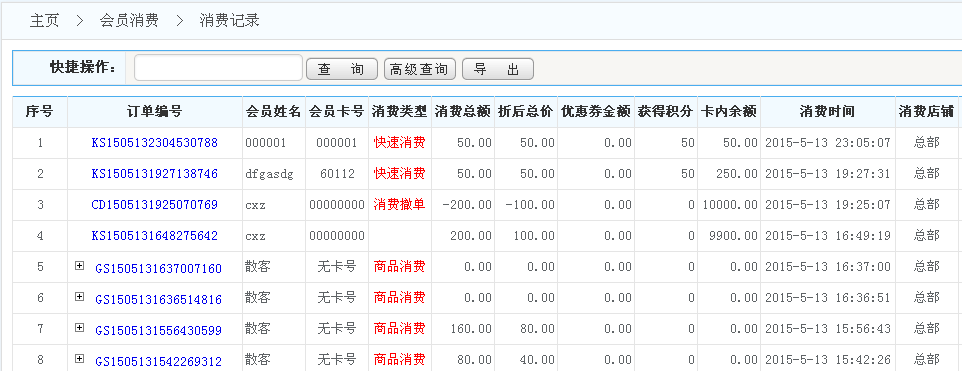 智络会员软件