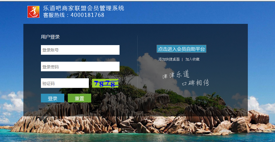 乐道吧商家联盟系统界面