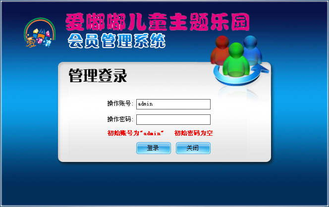 智络儿童乐园会员软件