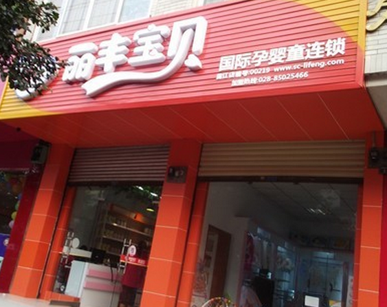 连锁会员管理系统