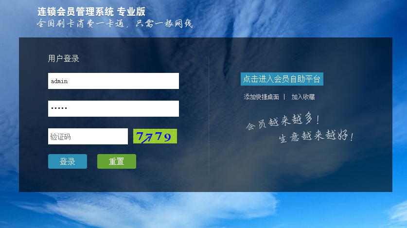 连锁会员管理系统