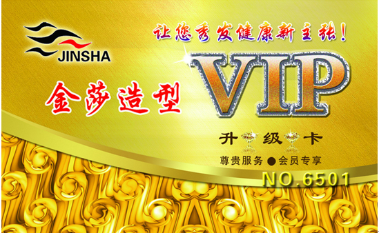 美发店会员卡优惠方案