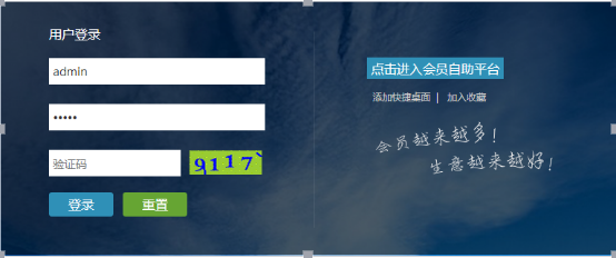 网上对接会员系统