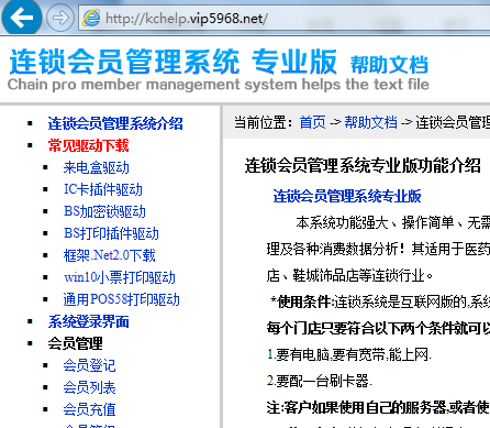 连锁会员系统帮助文档