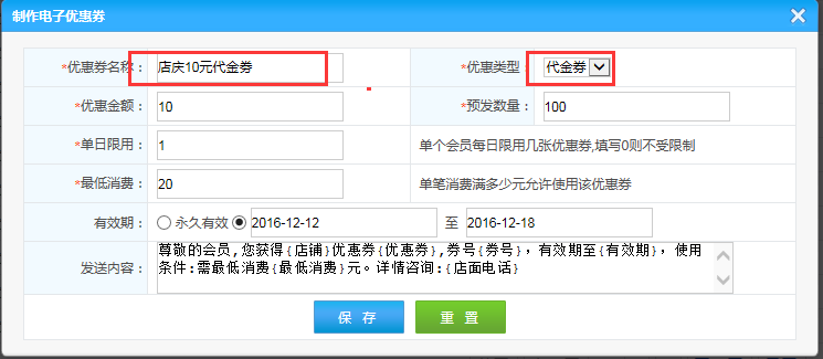 智络会员代金劵