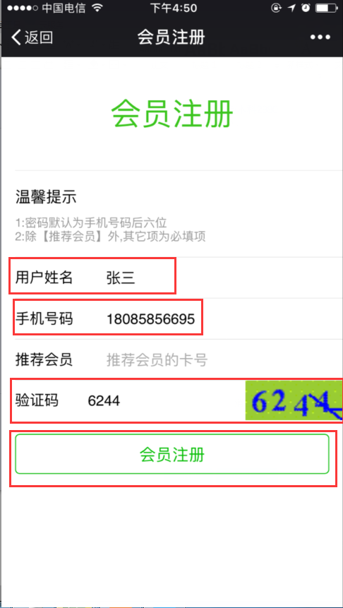 智络微信会员卡