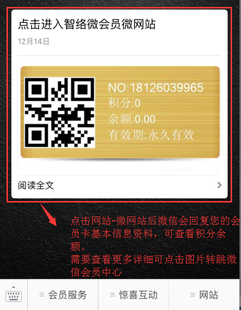 智络微信会员卡