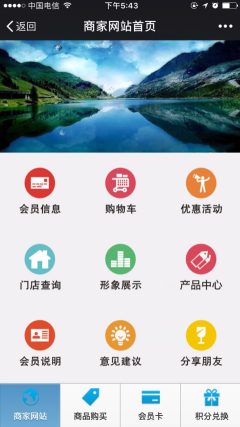 智络微信会员卡