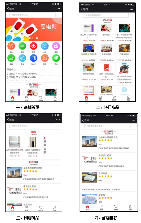 商家联盟微信商城