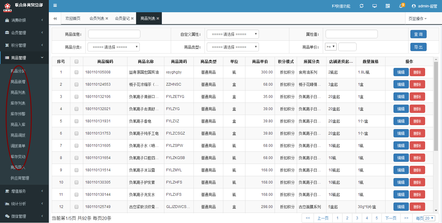 连锁会员管理软件