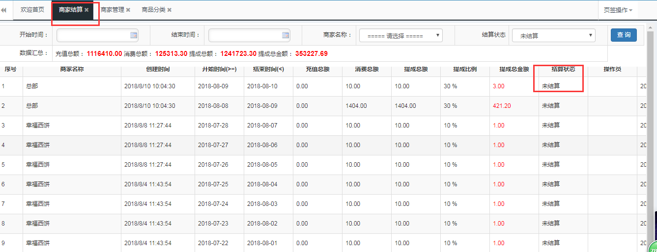 连锁会员管理系统