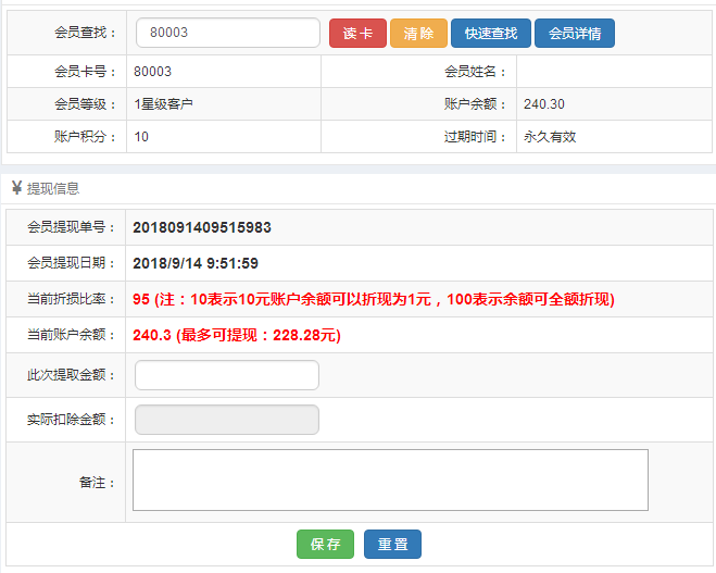 连锁会员系统