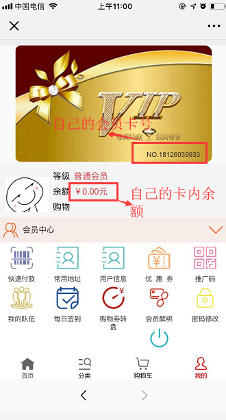 微信会员卡 微信会员卡